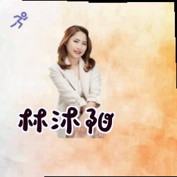 林沐阳